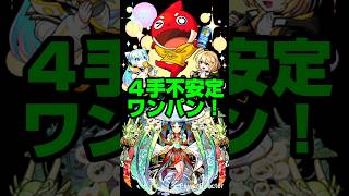 【モンスト】コーヒーブレイクオラゴン ４手ワンパン不安定周回編成紹介！【星野アイ、ルシファー、エル難民必見！】