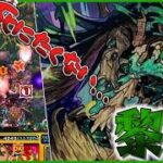 【モンスト】バフが痛すぎて絶望した…完全無課金「黎絶アフェレデイン」【ゆっくり実況】