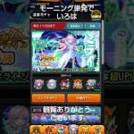 [モンスト激獣神祭]単発でいろは#モンスト#モンストガチャ #いろは