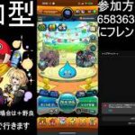 【モンスト】参加型ライブ配信 コーヒーブレイクオラゴン周回！