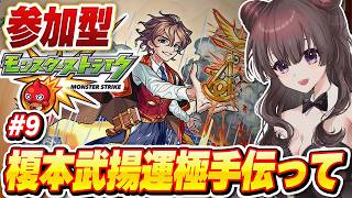 【モンスト】ルドシュプレルさんのクエスト見当たらないので、榎本武揚さんやってもいいですか？【vtuber】#CLUBあかつき 　#モンスト　#モンスターストライク　#モンスト参加型　#モンストマルチ