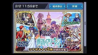 モンストガチャ このタイミングか…「葬送のフリーレンコラボ第二弾」来たる！謎にここでやる意味を考えてみてもわからんのでとりあえず引いてから考える…ことにするかw