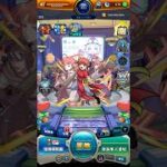 モンスト｜#054｜無課金