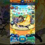 モンスト｜#055｜無課金