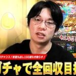 【モンスト】欲望丸出しのしろ、最強ガチャで未所持キャラ全回収＆運極ラッシュを目指す！『プレミアムセレクションガチャ』100連分すべて引き散らかした結果！！【しろ】