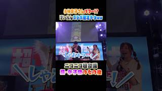 【モンスト】けいおん！コラボガチャ24%10連で神引き！を小林幸子さんが降臨されたニコニコ超会議の超モンストひろばで引いたらとんでもない引きした！！ 【ちゅうにー】けいおん！コラボ確定演出