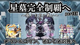 【モンスト】3降臨、0週目～。リンネ友情編成使いたい！　 #縦型配信