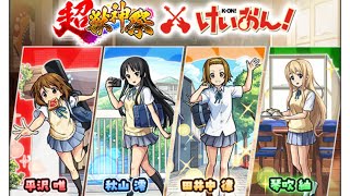 【モンスト】オーブ300個 けいおんコラボ   超獣神祭×けいおん コラボガチャ