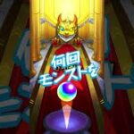 『チェンソーマンコラボ無課金オーブ400個でガチャる』 #ショート #モンスト #チェンソーマン #無課金 #激獣コラボ