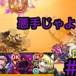 ♯68＜モンスト＞ガチャ禁止縛り天魔　禁忌の獄編