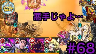 ♯68＜モンスト＞ガチャ禁止縛り天魔　禁忌の獄編