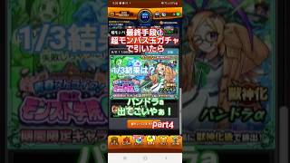 [モンスト]最終手段！超モンパス玉ガチャで引いたら・・・私立モンスト学院6ガチャ引いてみたpart4