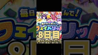 【モンスト】フェイバリットガチャ8日目！迷った！ #モンスト #モンスターストライク