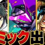 【モンスト】超究極・兵「ジャガーノート」適正キャラ予想BEST10 #モンスト  #モンストニュース
