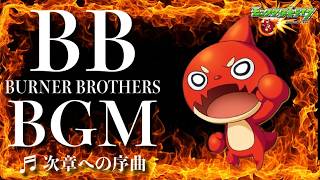 【高音質】モンストホーム画面BGM 次章への序曲 BURNER BROTHERS.Ver  -1時間耐久- 1hour【モンストBGM】