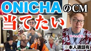ヒカキンさんが麦茶を出すらしい！先にCMの内容を予想して当てちゃおうぜ！！！【ONICHA】【CM極秘最速入手】【お久しぶりです】