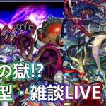【モンストLIVE】帰国したので禁忌進める【参加型・雑談・初見様大歓迎】