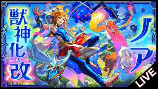 【🔴LIVE】獣神化改｢ノア｣を最速で使ってみる【モンスト/ちょこ】