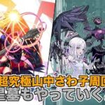 🔴LIVE【#モンスト】コラボ超究極山中さわ子と星墓参加型もやっていくよ!!【#参加型】#縦型配信