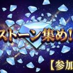 【モンストLIVE配信】次の星墓までに２０００ためてぇーｗ 初見様大歓迎！！【てばchannel】