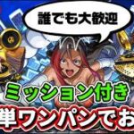 【お助け】超究極『シルビア』ミッション付き超簡単ワンパンお助け配信【モンストLIVE🔴】 #モンスト #モンスターストライク #このすば #ショート #shorts #縦型配信