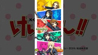 【モンスト】ｘ【けいおん】 超・獣神祭コラボ　OP・タイトル画面 BGMアレンジ　ver Don’t say ”lazy”