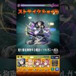 【モンスト】ヴィーラにヴィアベルのSS打ってみた【フリーレンコラボ】
