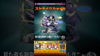 【モンスト】ヴィーラにヴィアベルのSS打ってみた【フリーレンコラボ】