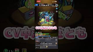 【モンスト】アバウト　ストライクショットSSボイス#モンスト　　＃アニメ　#short   #ゲーム　　#轟絶
