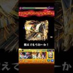 【モンスト】復活の咆哮 チェンソーマンのSS演出 #チェンソーマンコラボ  #shorts