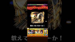 【モンスト】復活の咆哮 チェンソーマンのSS演出 #チェンソーマンコラボ  #shorts