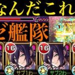 【モンスト】SS火力ぶっ壊れすぎ!?天魔の孤城でも余裕の超削り＆短縮友情でSSの回転も半端ない!!『レゼ』艦隊を試練の間3で使ってみたら超優秀だった!!【チェンソーマンコラボ第2弾】