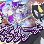【朝活】地獄のコルティーナマラソン…再開!!【モンスト/ケモノ系Vtuber】#shorts　#モンスト