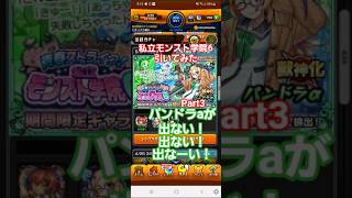 [モンスト]パンドラaが出ない！私立モンスト学院6ガチャ引いてみたpart3