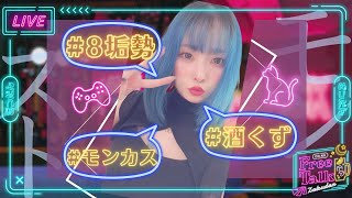 【モンスト/雑談】溜まったコンテンツを終わらせる！！【miso】 #縦型配信 #モンスト #shorts