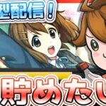 ガバ視点けいおん！コラボ！！！【参加型モンスト】　#参加型 #モンスト #初心者歓迎 #shorts #ゲーム配信