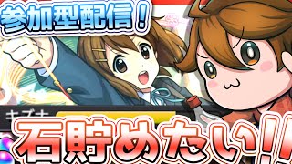 ガバ視点けいおん！コラボ！！！【参加型モンスト】　#参加型 #モンスト #初心者歓迎 #shorts #ゲーム配信