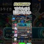 【モンスト】マルチに入っている視聴者のクセがすごい #モンスト #shorts