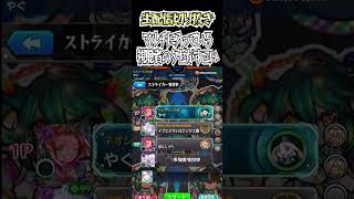 【モンスト】マルチに入っている視聴者のクセがすごい #モンスト #shorts