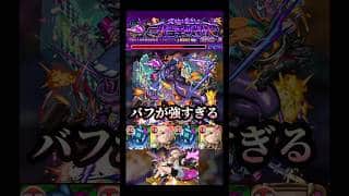 エルのバフが優秀すぎる!! #モンスト #ジャガーノート #shorts