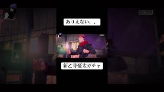 最近のガチャどうなってんの、、#ゲーム実況 #呪術廻戦 #ファンパレ #呪術廻戦ファントムパレード #新キャラ #ガチャ #乙骨憂太 #shorts #short