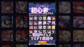 【モンスト】初心者だけどジャガーノート運極周回応援中！#shorts #モンスト#vtuber