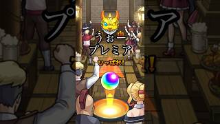 【モンスターストライク】プレミアガチャ演出！#short#shorts #モンスト