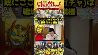 【モンスト】「りっちゃんの言うとおり既にここコラボガチャは戦場でした   」けいおん!コラボガチャ切り抜きショート【teruTV】#モンスト #けいおんコラボ #shorts