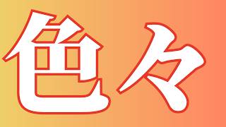 【モンスト】・雑談