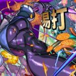 【モンスト】終於有野打了…超究極兵ジャガーノート！｜怪物彈珠