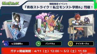 【モンスト】モンスト学院６　こんばんわ　明日のニュースでコラボ発表あるだろうからその前にできるだけタスク消化　雑談　初心者初見大歓迎（初見さんは教えてね）