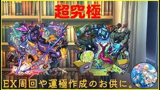 【モンスト】コラボ前にまったり超究極やオーブ回収！