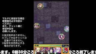 【モンスト】今夜はそっとライブ配信