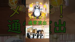 【モンスト】 琴吹紬【究極】｜メイド！ 通常演出